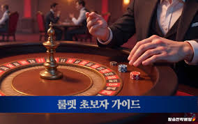 무료룰렛게임 최고의 온라인 룰렛 경험 무료룰렛게임 최고의 온라인 룰렛 경험